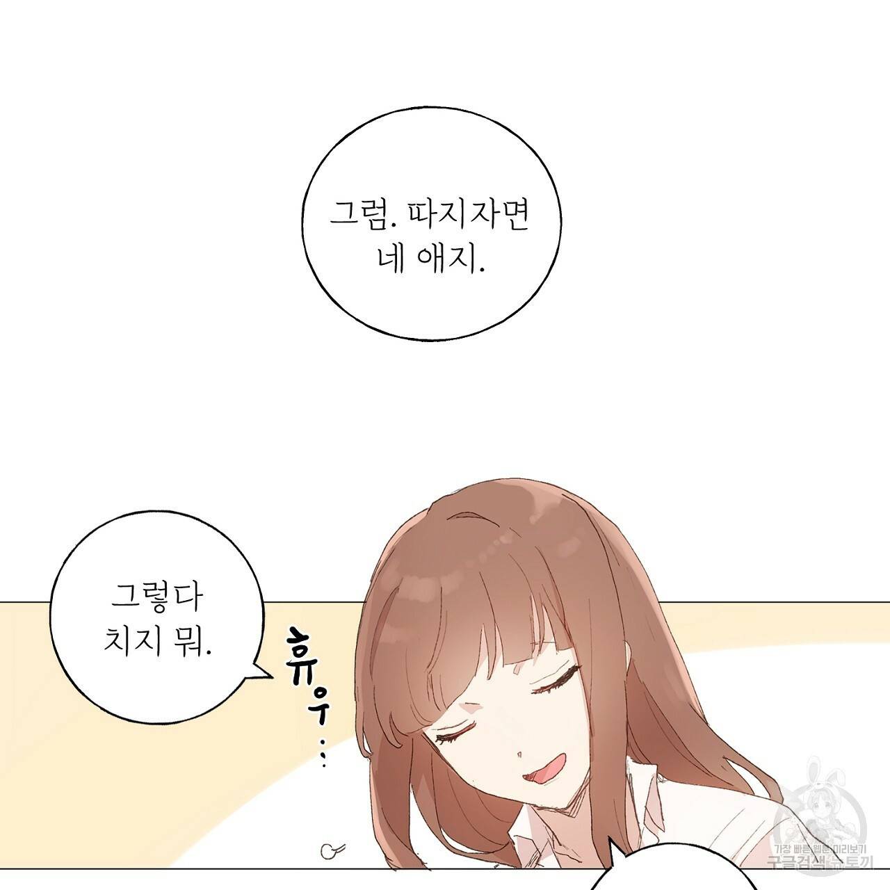 스승님이 나의 남편 후보들을 골라왔다 40화 15