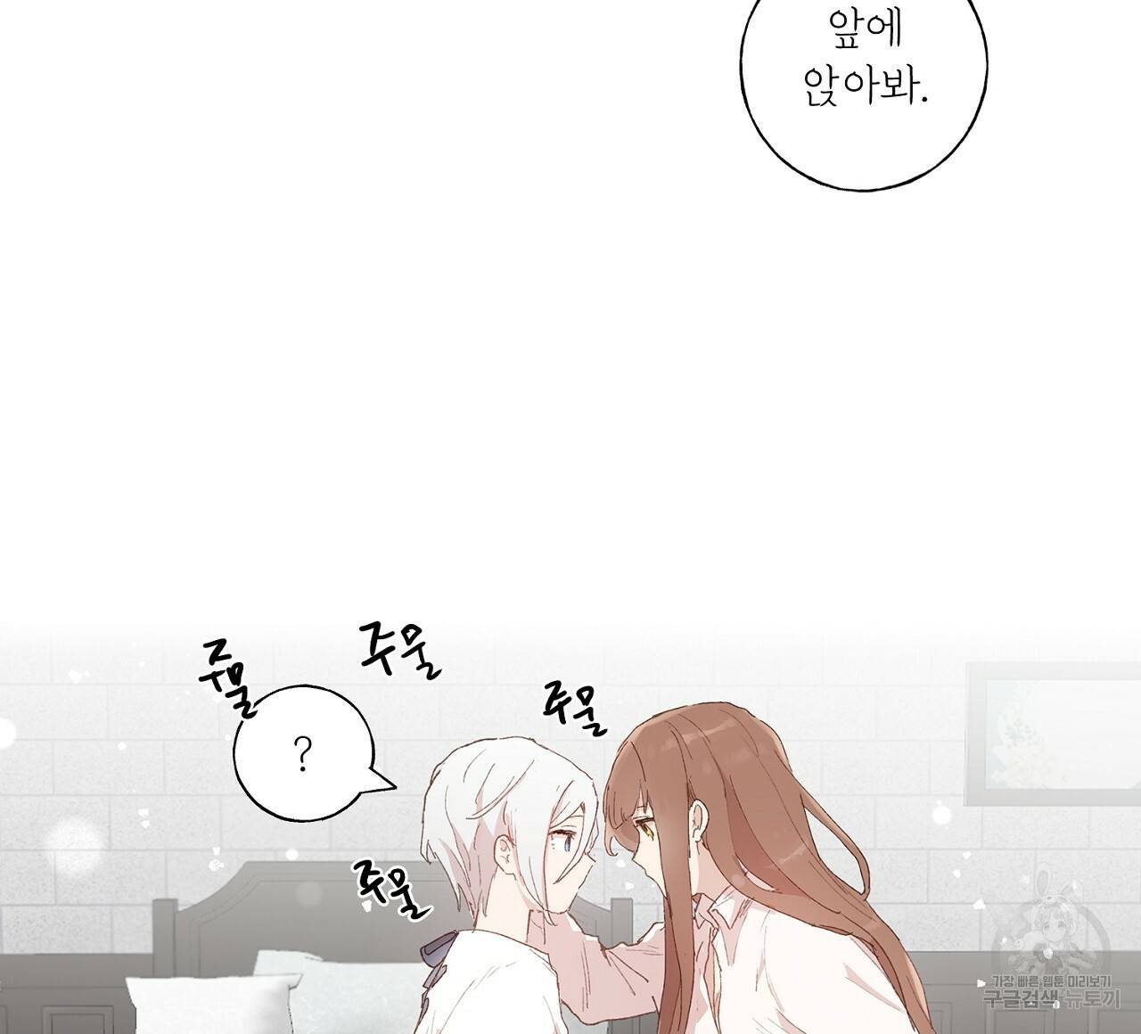 스승님이 나의 남편 후보들을 골라왔다 40화 16