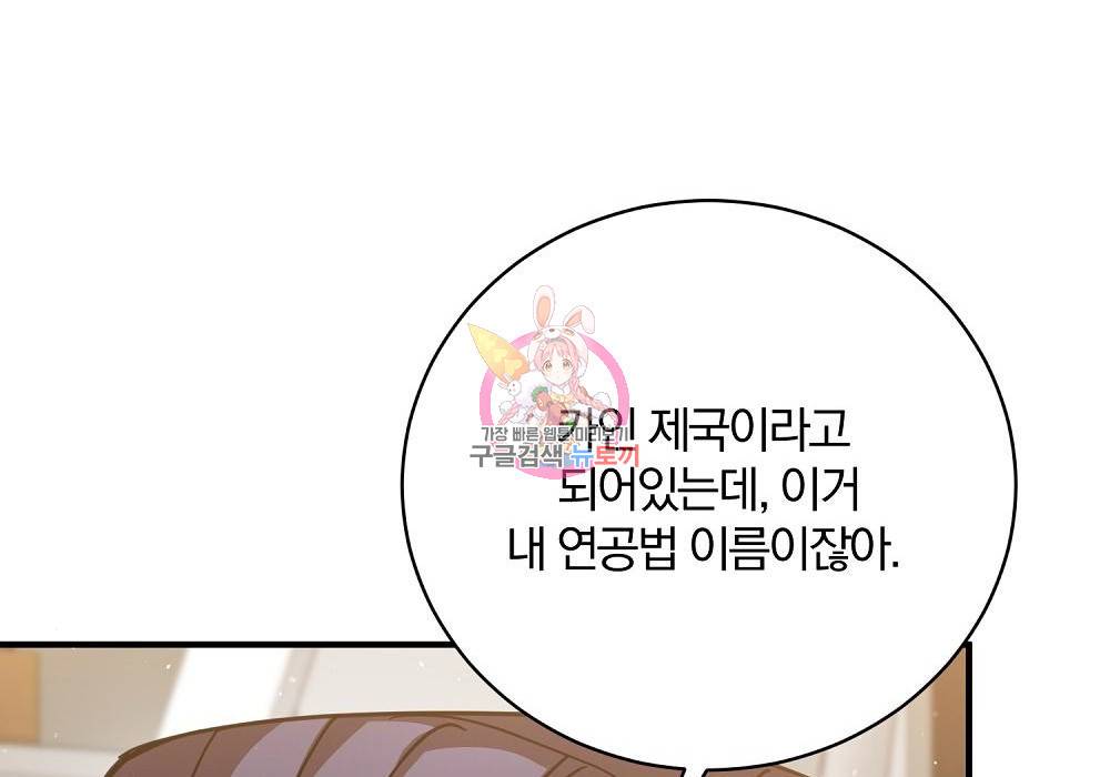위대한 가문의 검술 천재가 되었다 15화 1