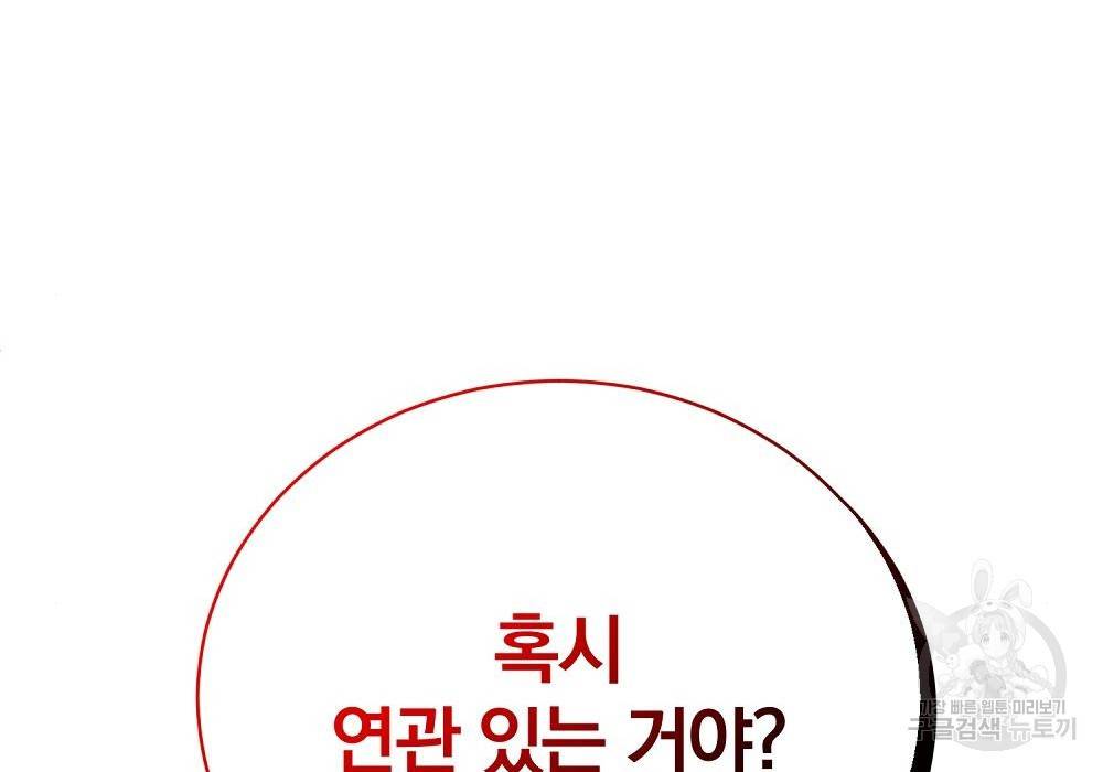 위대한 가문의 검술 천재가 되었다 15화 4
