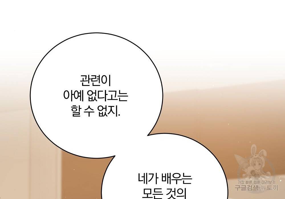 위대한 가문의 검술 천재가 되었다 15화 12