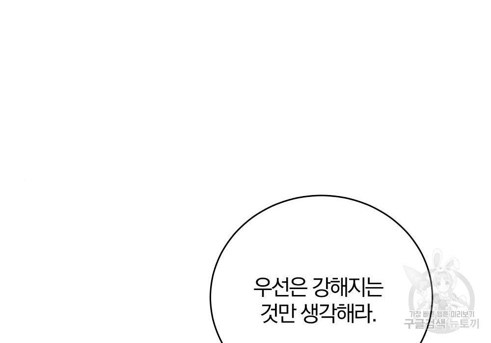 위대한 가문의 검술 천재가 되었다 15화 21