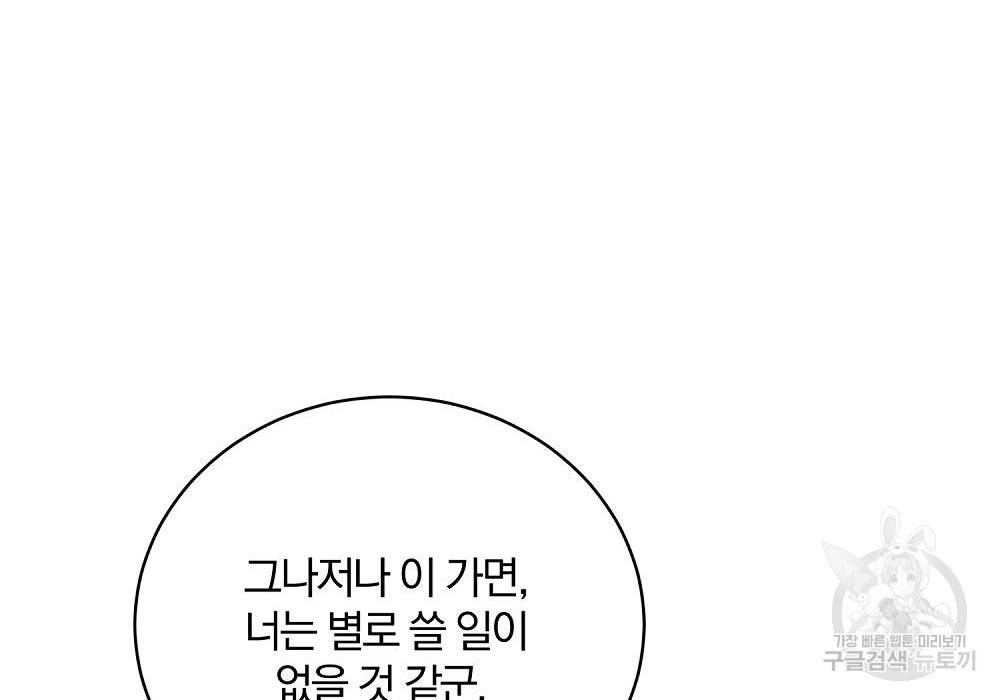위대한 가문의 검술 천재가 되었다 15화 24