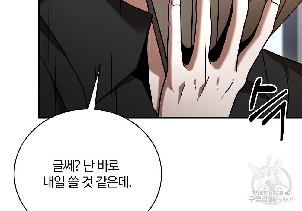 위대한 가문의 검술 천재가 되었다 15화 30