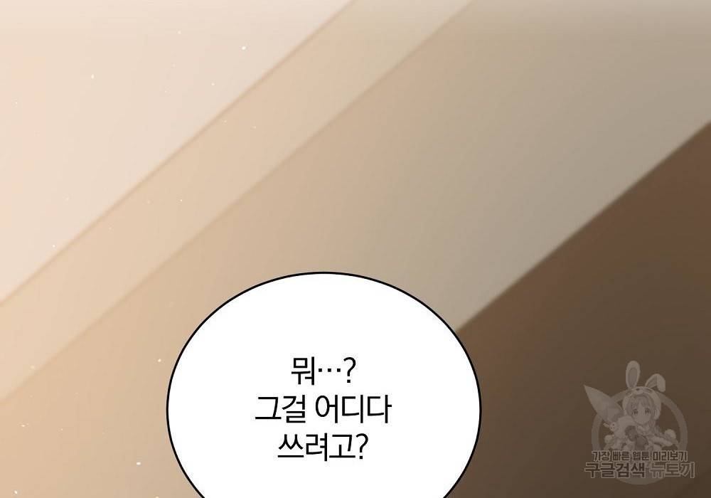 위대한 가문의 검술 천재가 되었다 15화 32
