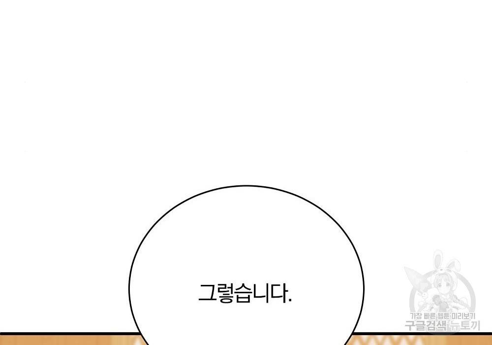 위대한 가문의 검술 천재가 되었다 15화 46