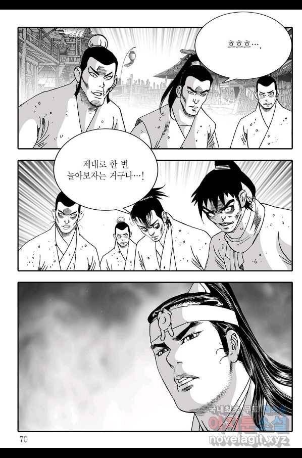 야설록 제왕군림 컬렉션 필살비도 10화 9