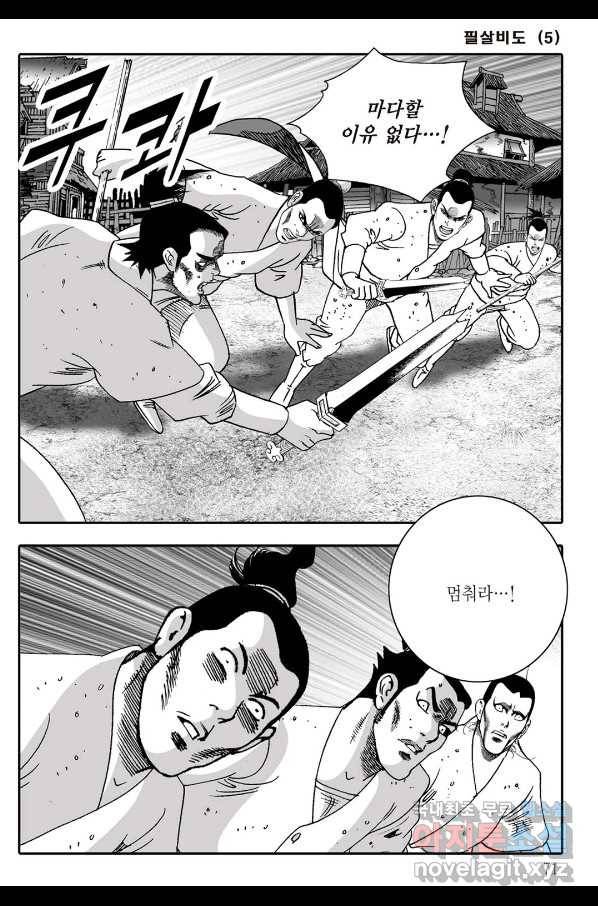 야설록 제왕군림 컬렉션 필살비도 10화 10