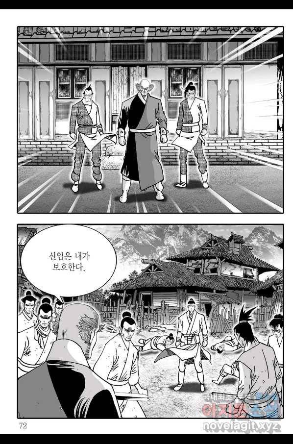 야설록 제왕군림 컬렉션 필살비도 10화 11