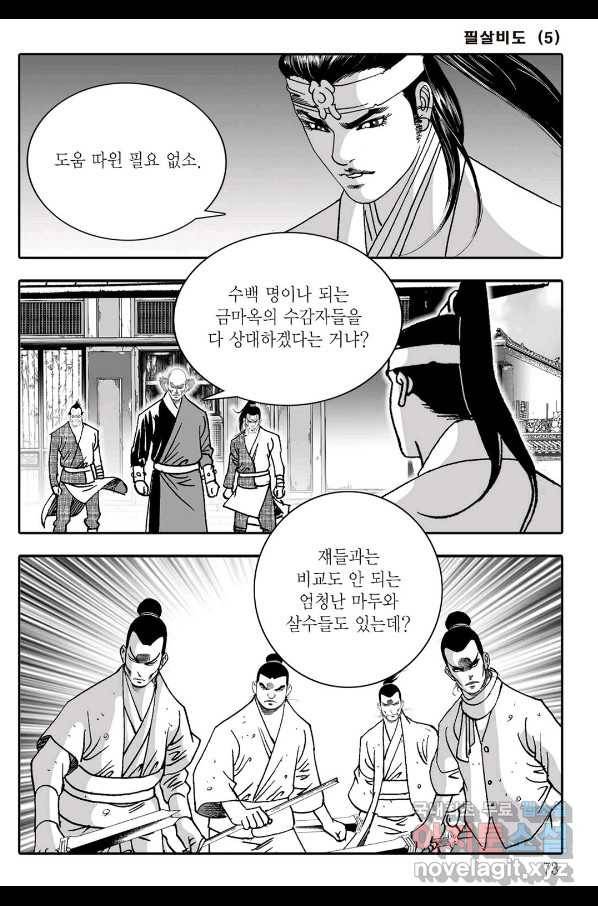 야설록 제왕군림 컬렉션 필살비도 10화 12