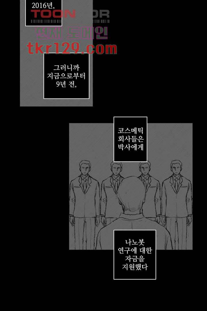 모아세(모두가 아름다워진 세상)시즌3 3화 17
