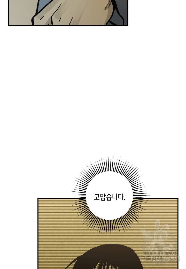 강철의 연금술사  174화 5