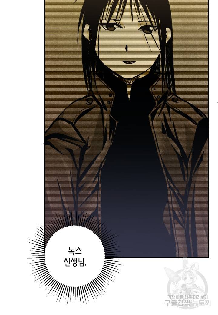 강철의 연금술사  174화 6