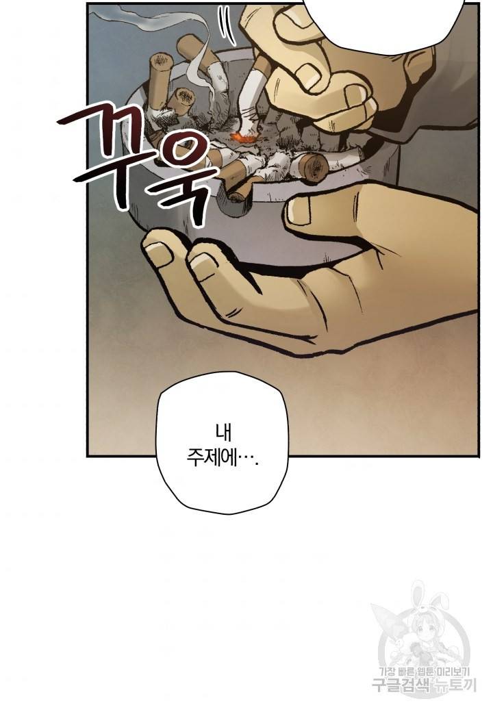 강철의 연금술사  174화 9