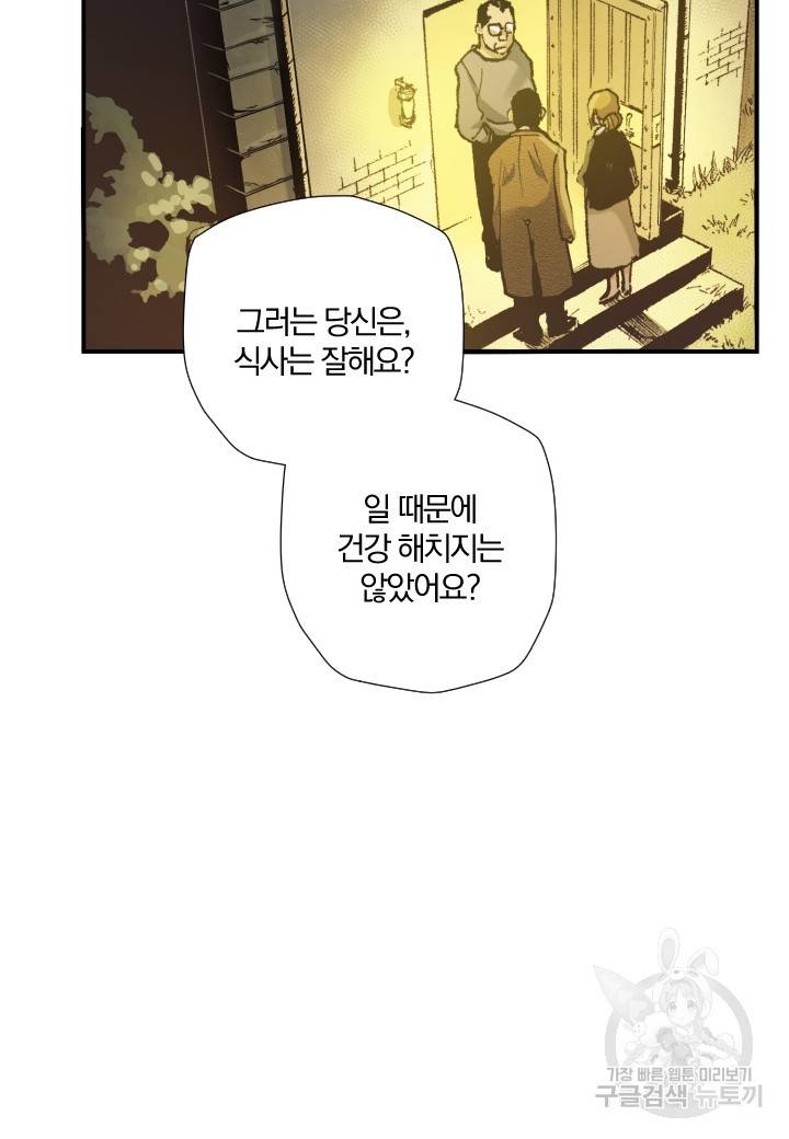 강철의 연금술사  174화 21