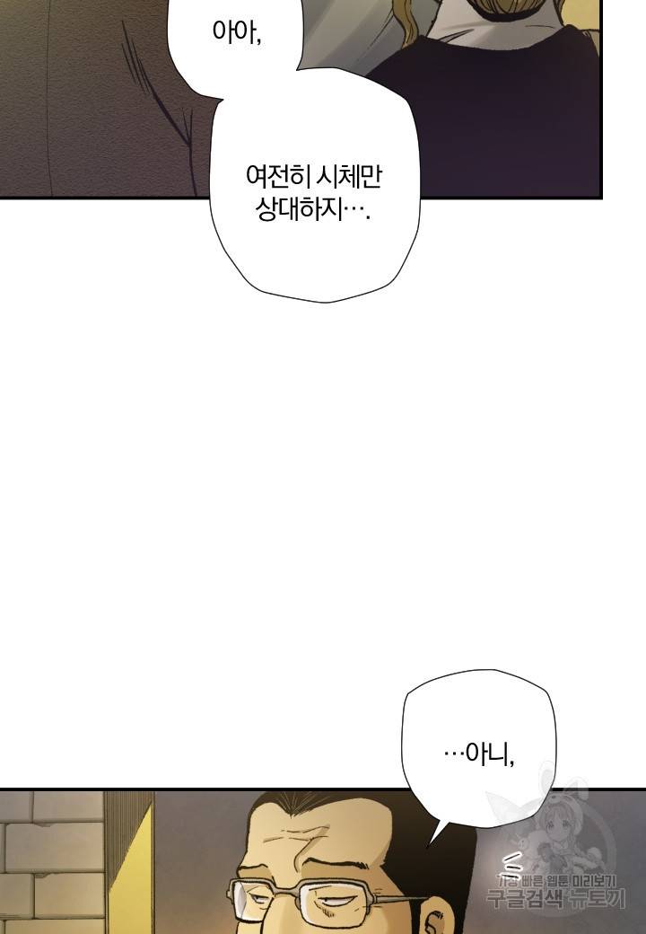 강철의 연금술사  174화 23