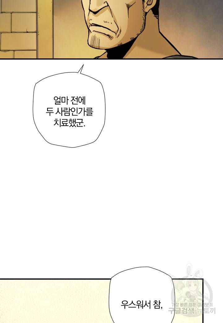 강철의 연금술사  174화 24