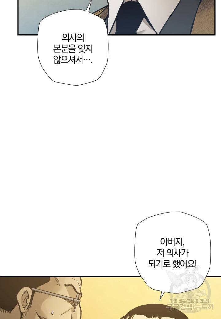 강철의 연금술사  174화 27