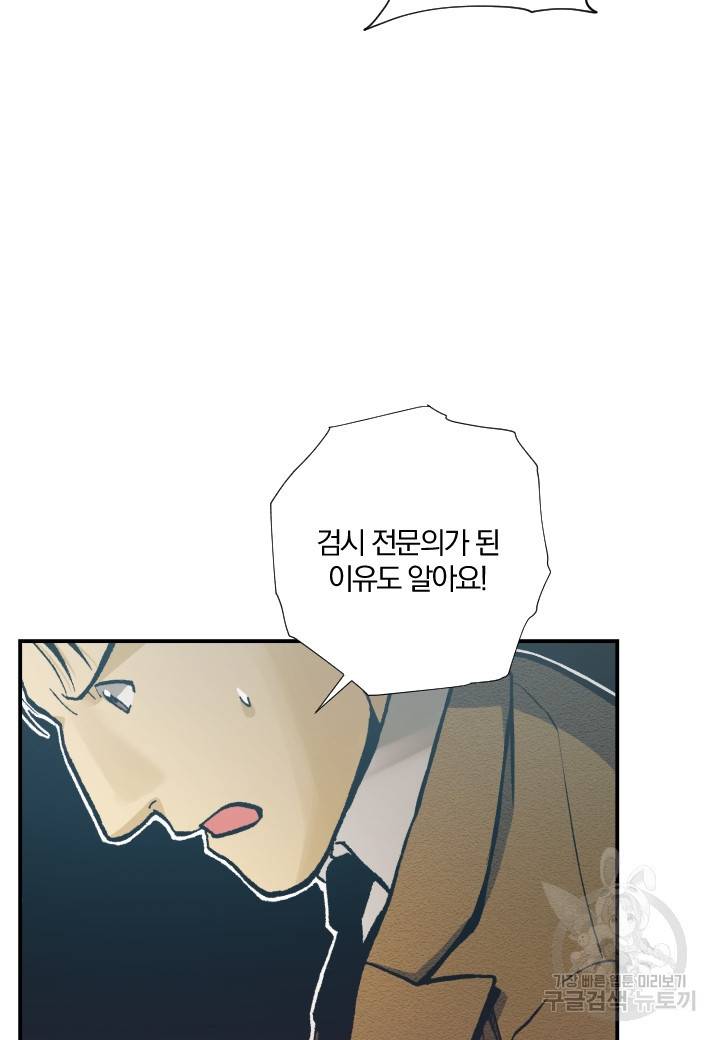 강철의 연금술사  174화 30