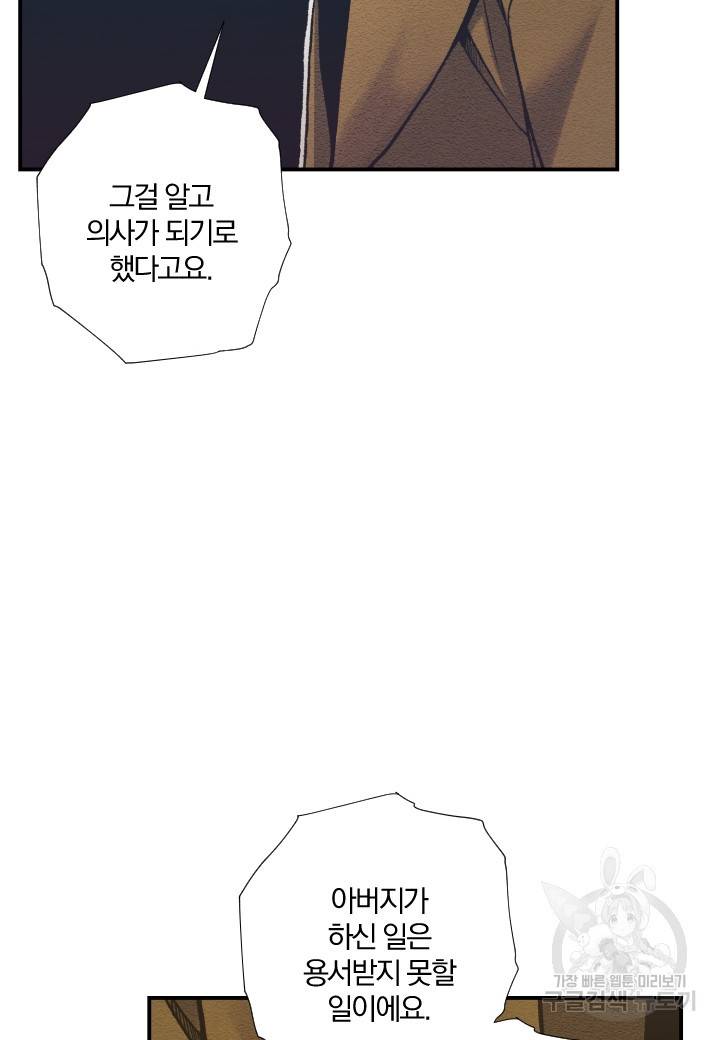 강철의 연금술사  174화 31