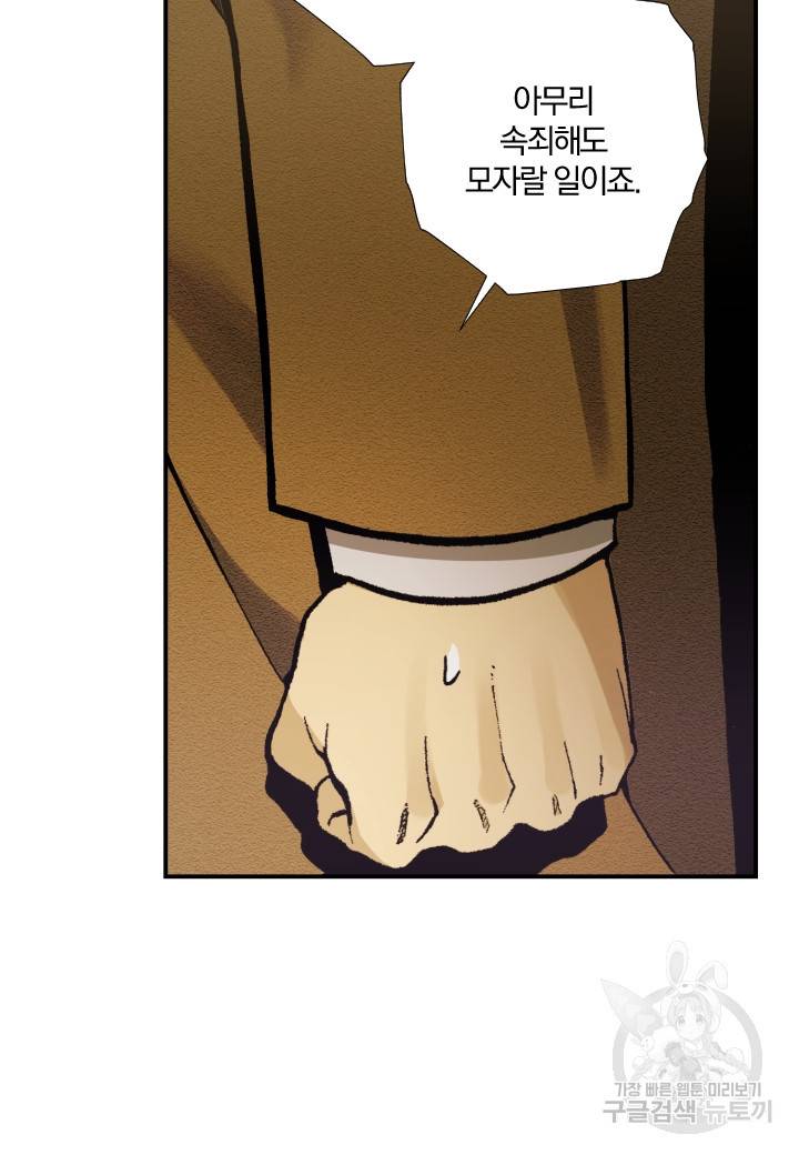 강철의 연금술사  174화 32