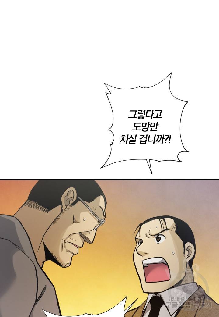강철의 연금술사  174화 33