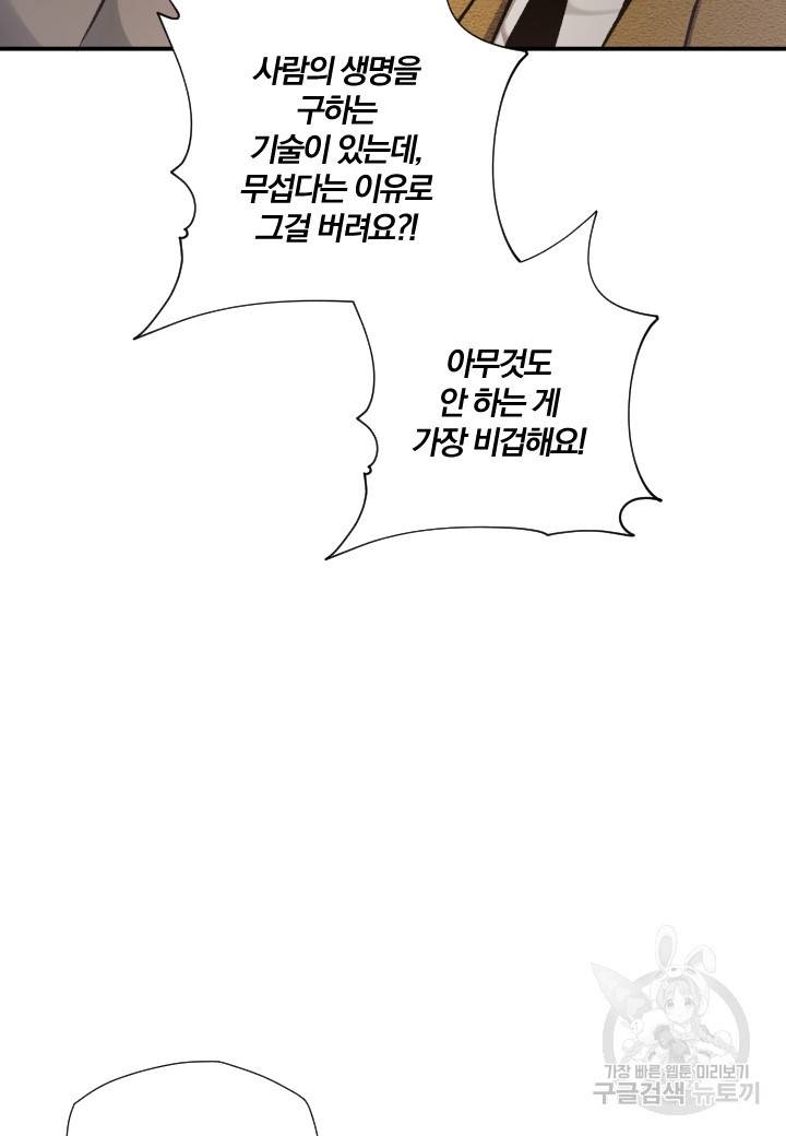강철의 연금술사  174화 34