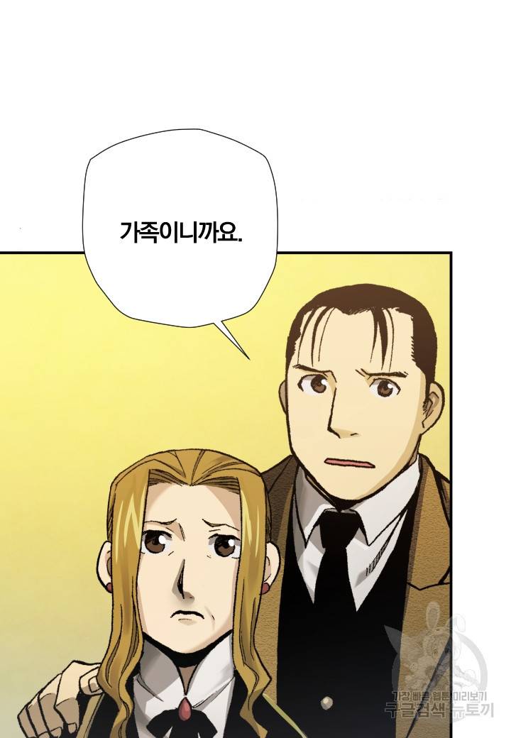 강철의 연금술사  174화 37