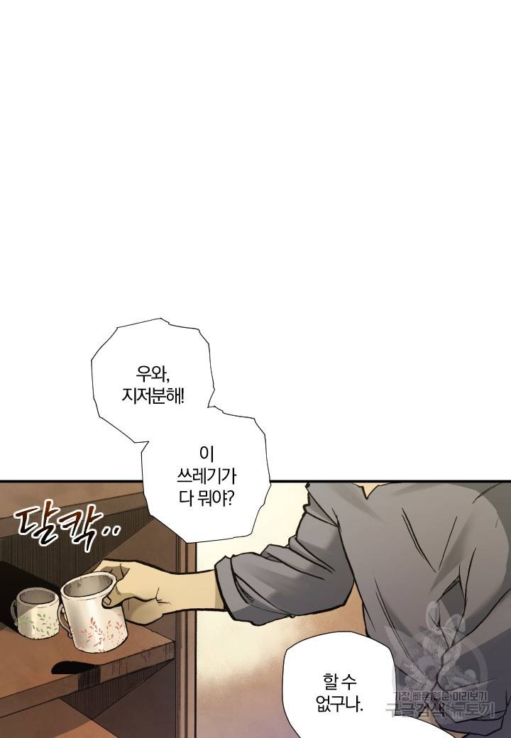 강철의 연금술사  174화 44