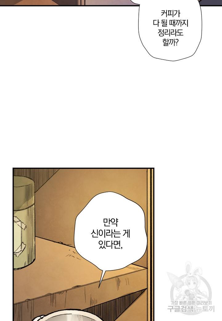 강철의 연금술사  174화 45