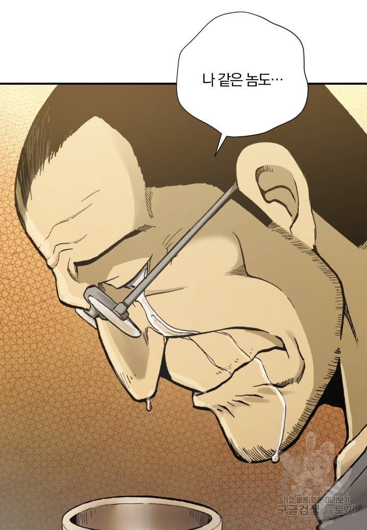 강철의 연금술사  174화 47