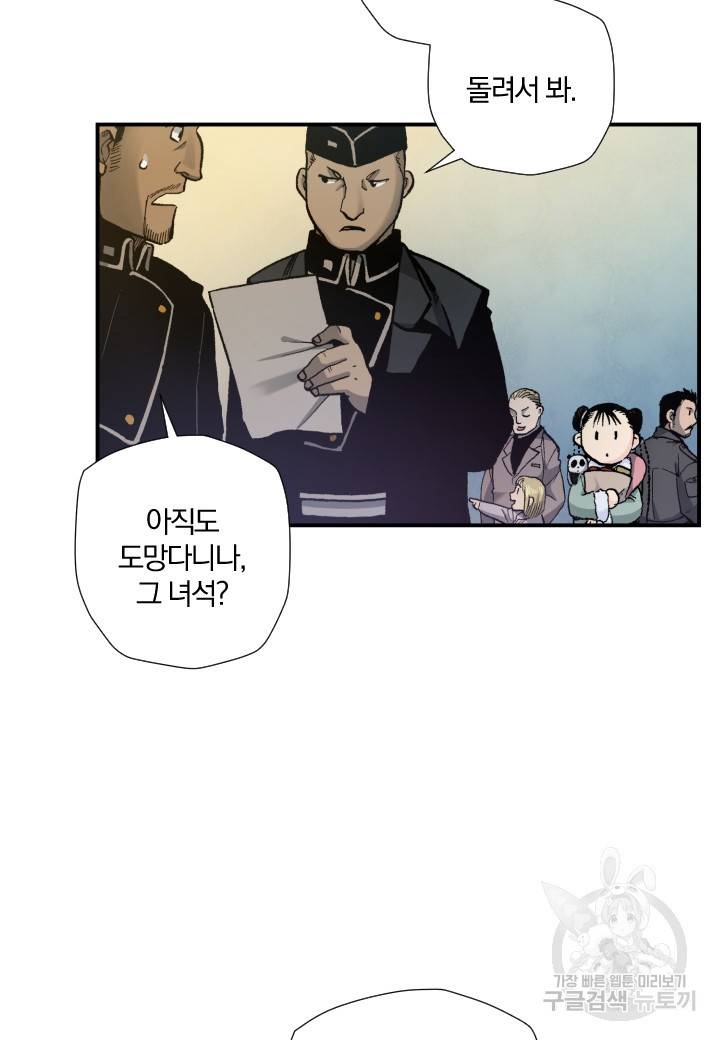 강철의 연금술사  174화 55