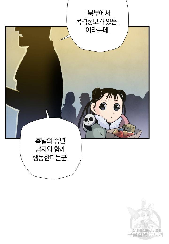강철의 연금술사  174화 56