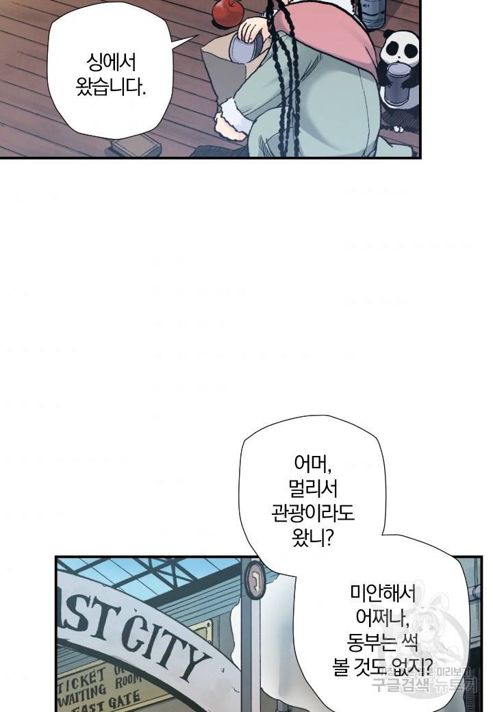강철의 연금술사  174화 60