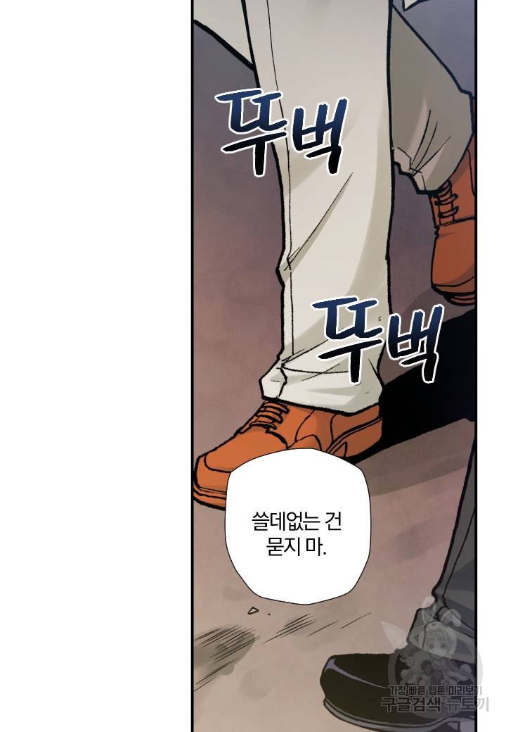 강철의 연금술사  174화 78