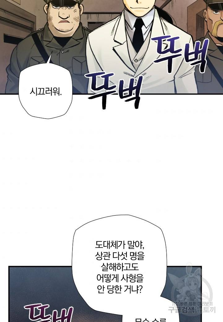 강철의 연금술사  174화 80