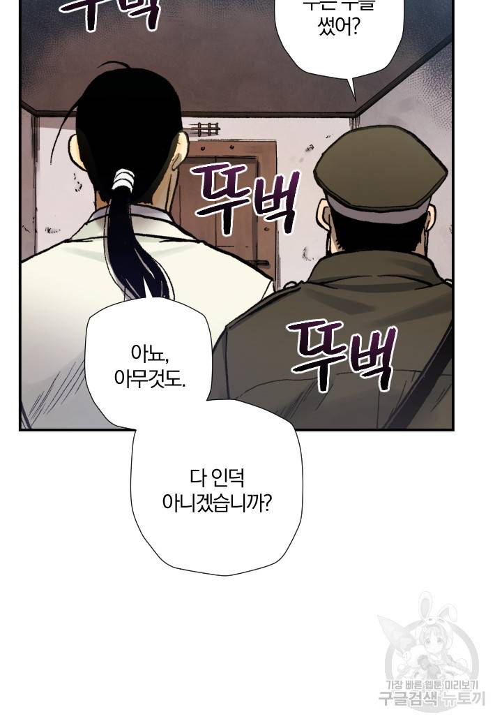 강철의 연금술사  174화 81