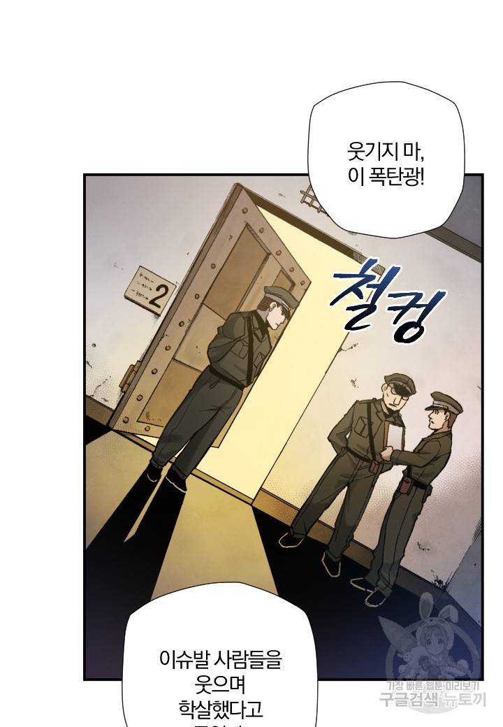 강철의 연금술사  174화 82