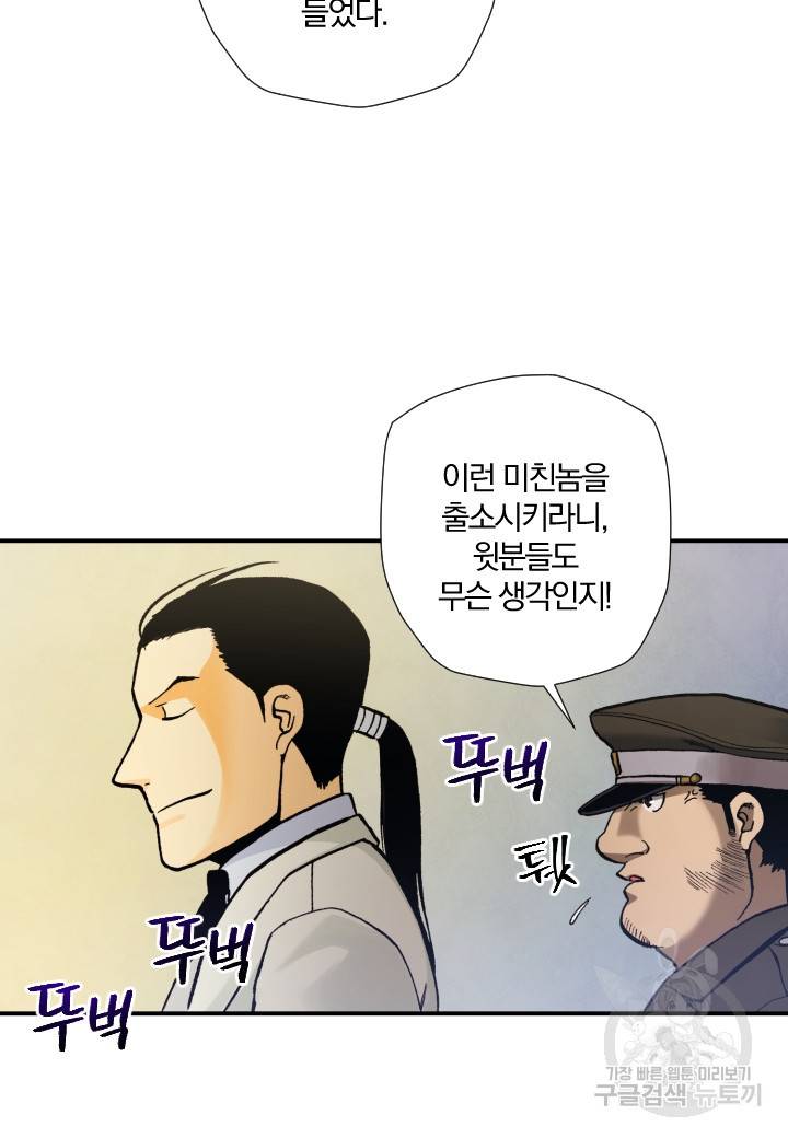 강철의 연금술사  174화 83