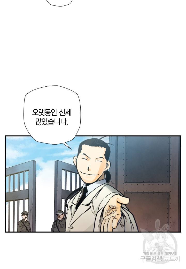 강철의 연금술사  174화 85