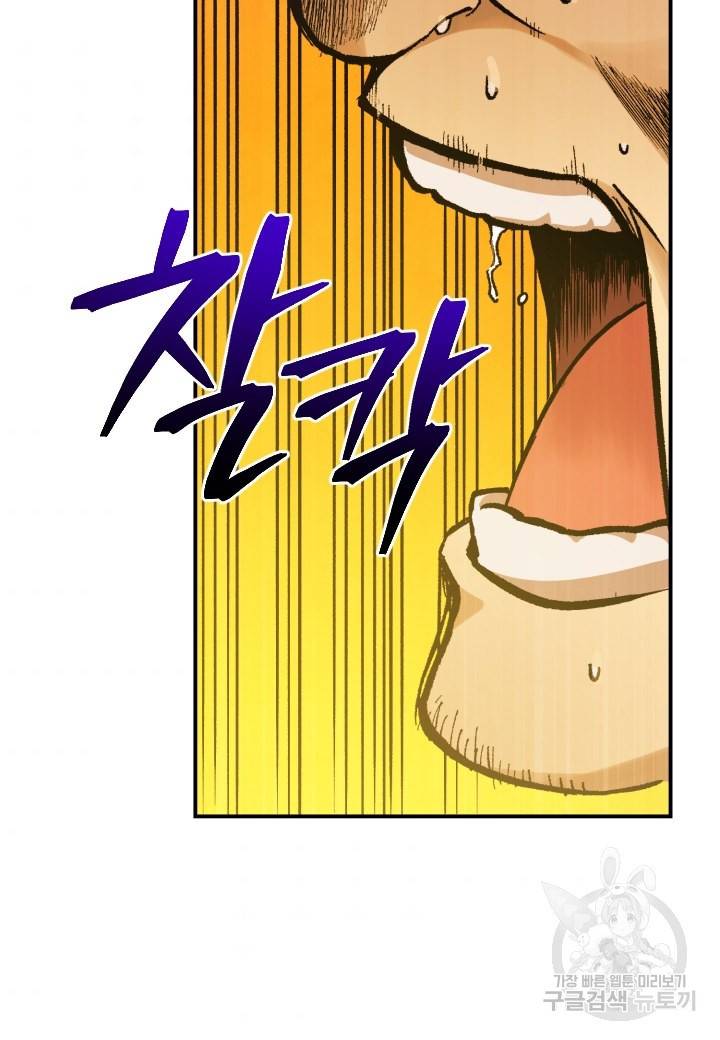 강철의 연금술사  174화 100