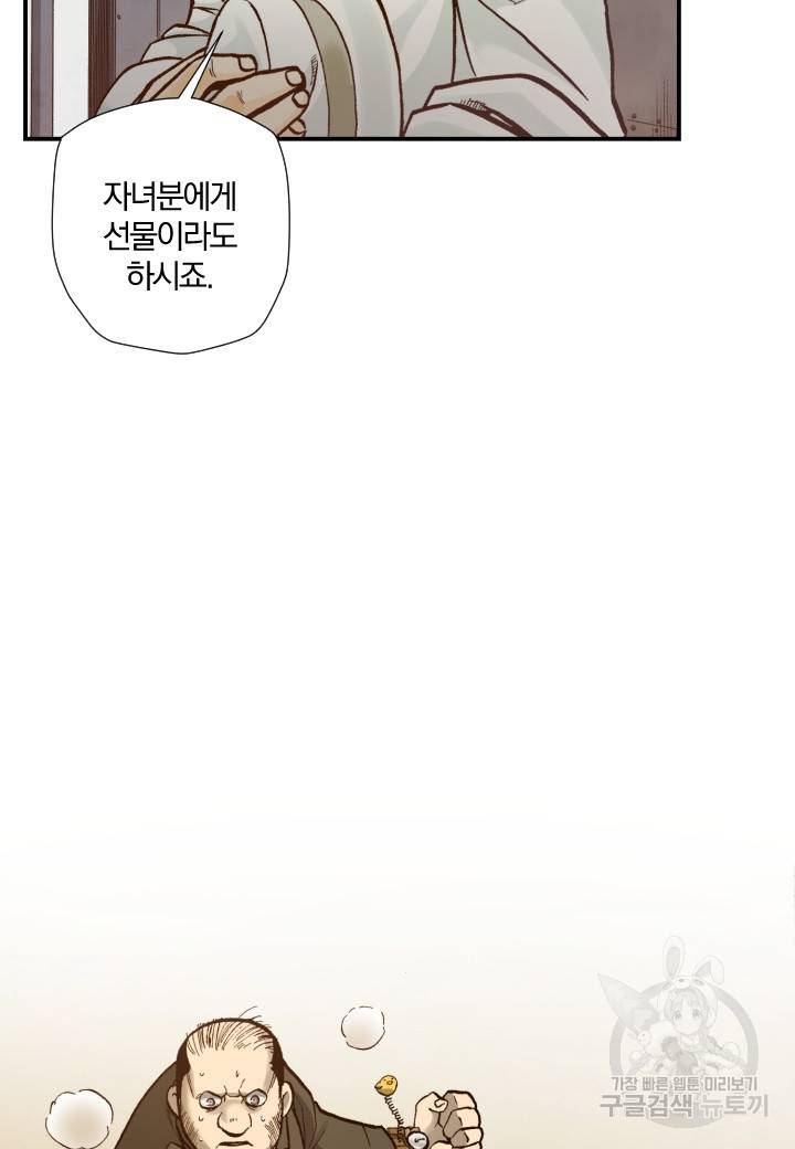 강철의 연금술사  174화 106