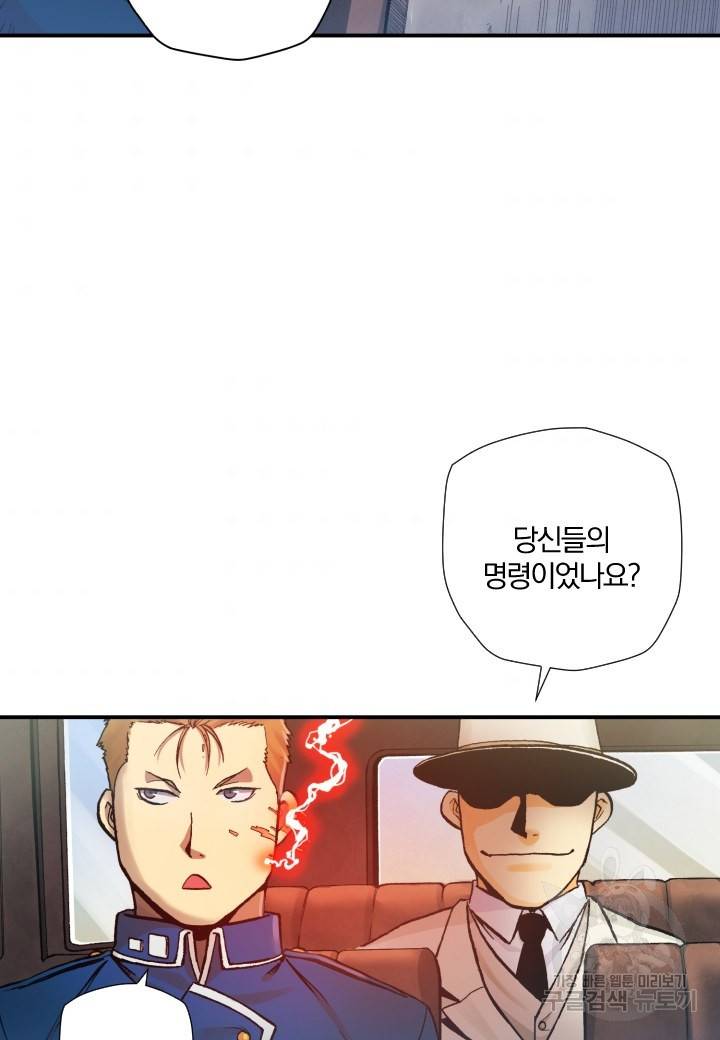 강철의 연금술사  174화 119