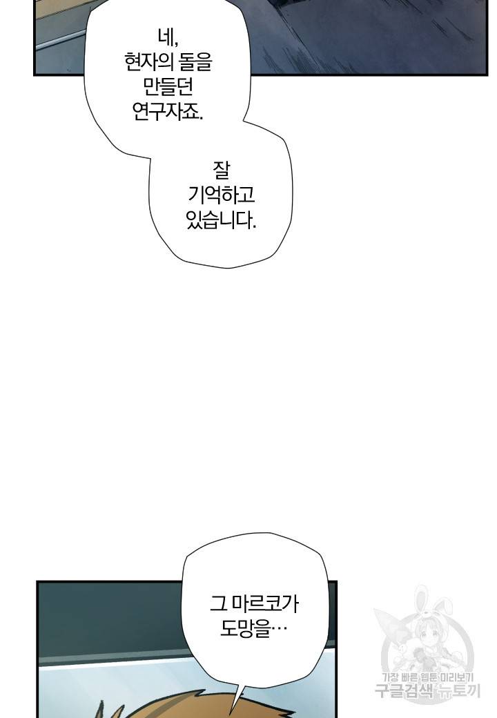 강철의 연금술사  174화 122