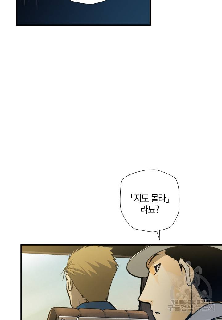 강철의 연금술사  174화 124