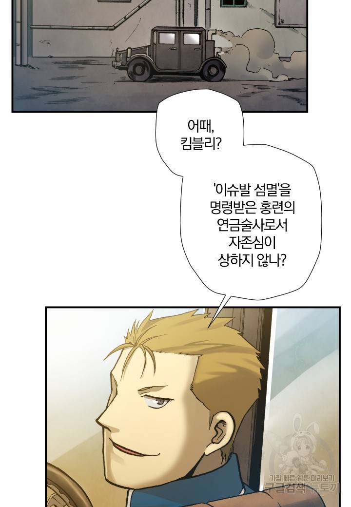 강철의 연금술사  174화 127