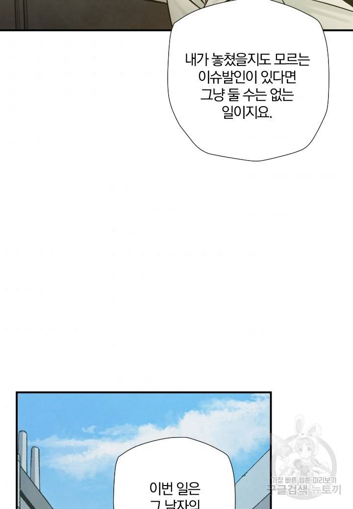 강철의 연금술사  174화 129