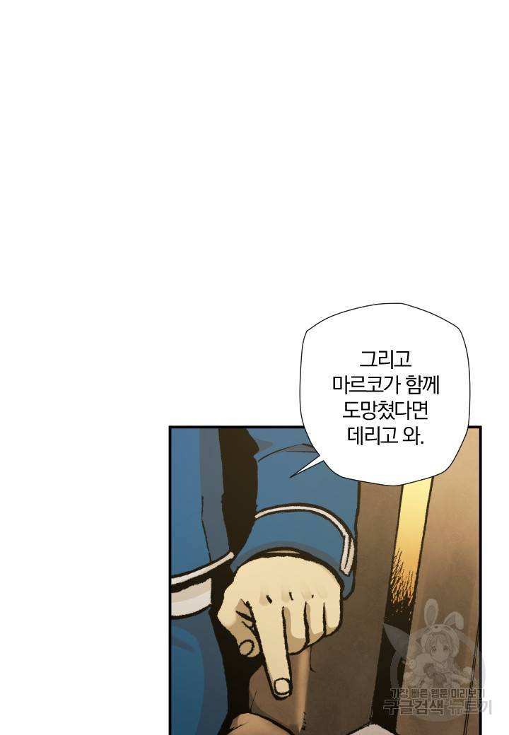 강철의 연금술사  174화 131