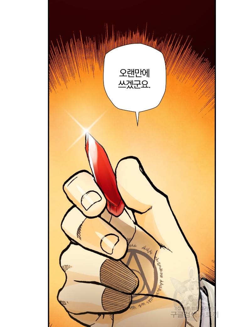 강철의 연금술사  174화 142