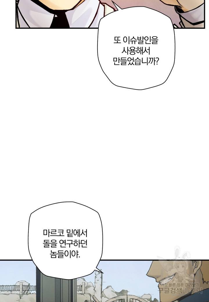강철의 연금술사  174화 145